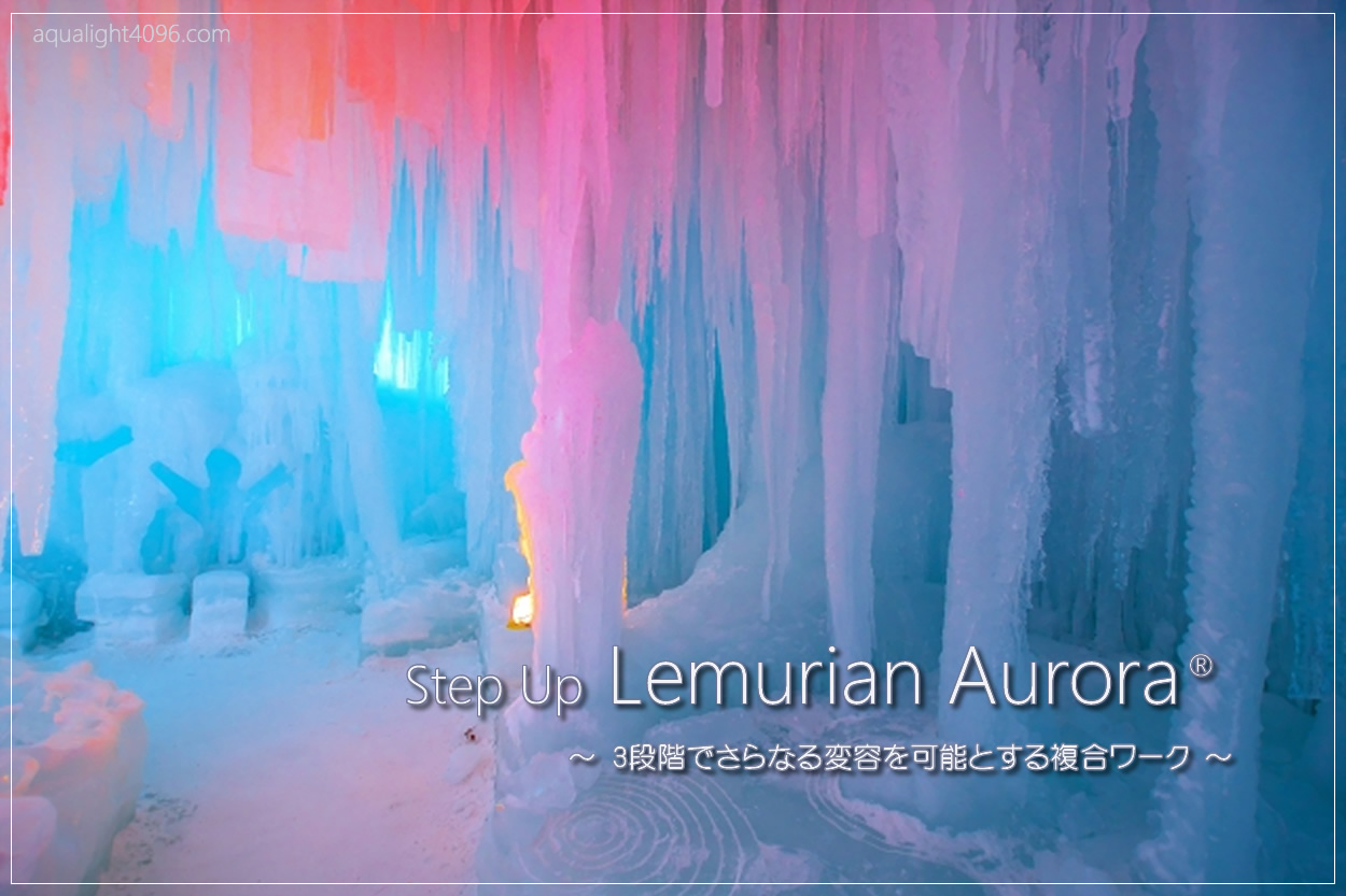 Step Up Lemurian Auroraイメージ